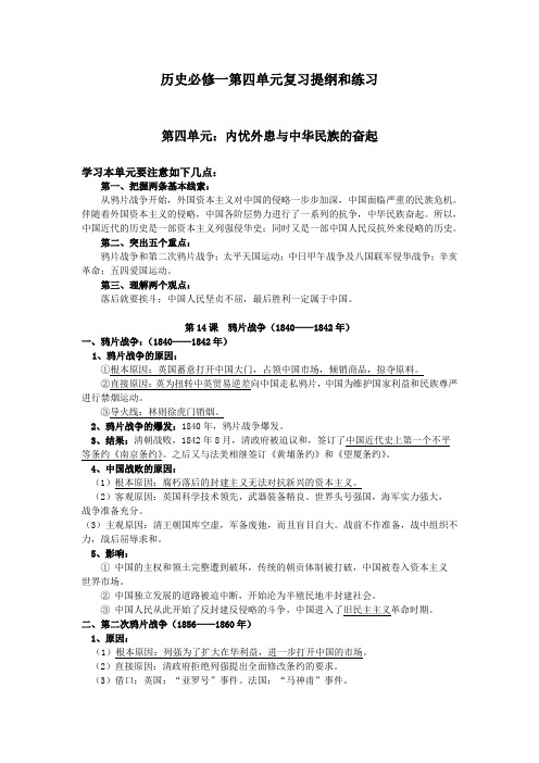 历史必修一第四单元复习提纲和练习