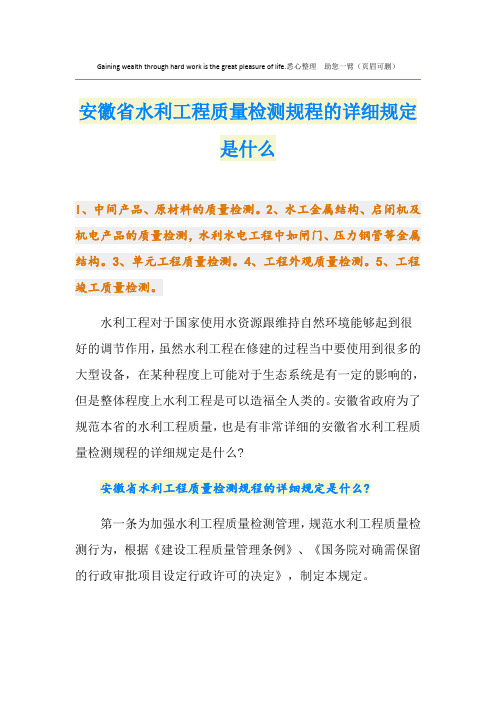 安徽省水利工程质量检测规程的详细规定是什么