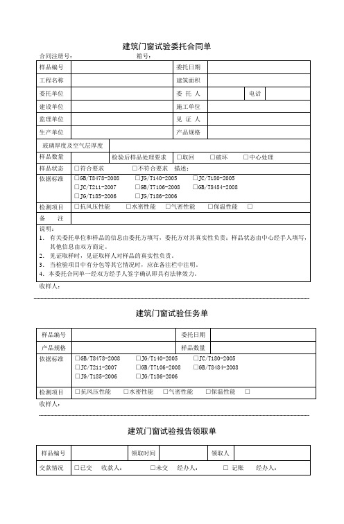 建筑门窗试验委托单