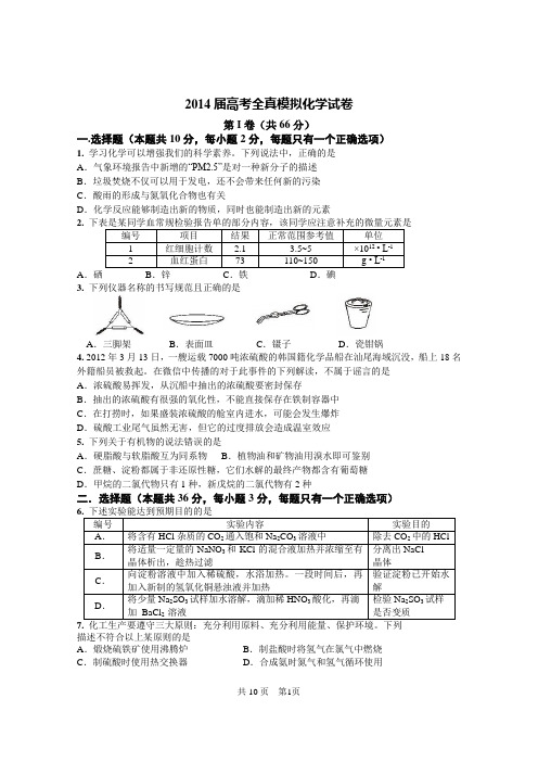 2014届高考全真模拟