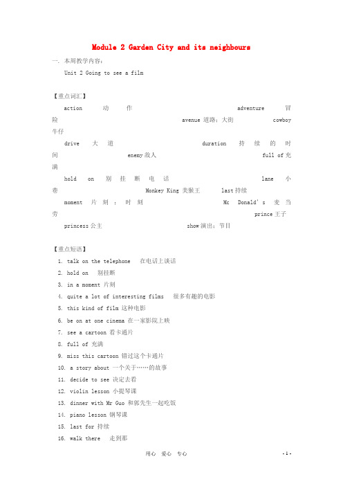 七年级英语下册 Module2 Unit2 《Going to see a film》重难点讲解 上海牛津版