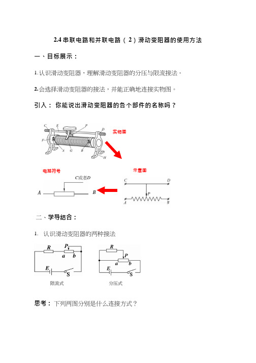 高中物理《滑动变阻器的使用方法》优质课教案、教学设计