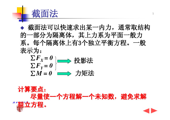 桁架内力计算的截面法