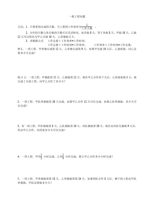 六年级下册数学试题-2019小学工程问题典型练习(无答案) 人教新课标(2014秋)