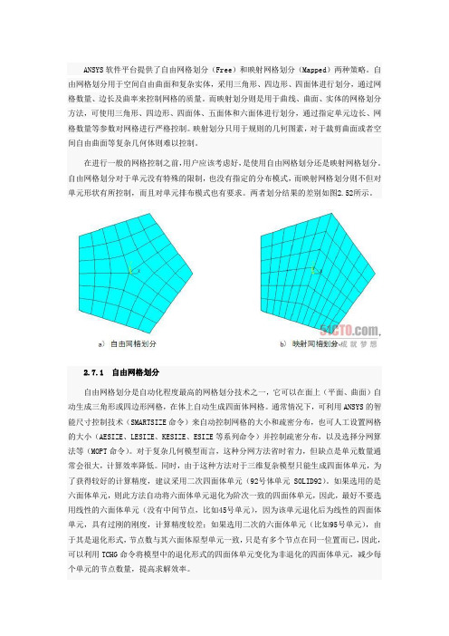 ansys自由网格与映射网格的区别