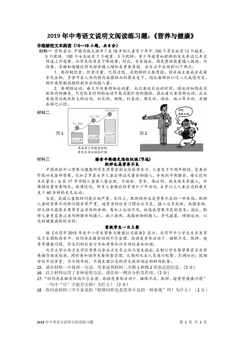 2019年中考语文说明文阅读练习题：《营养与健康》