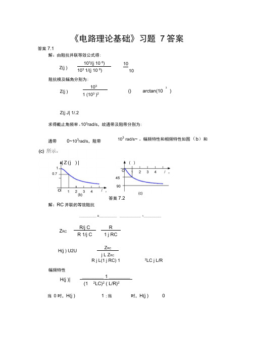 电路理论基础第四版孙立山陈希有主编第7章习题答案详解