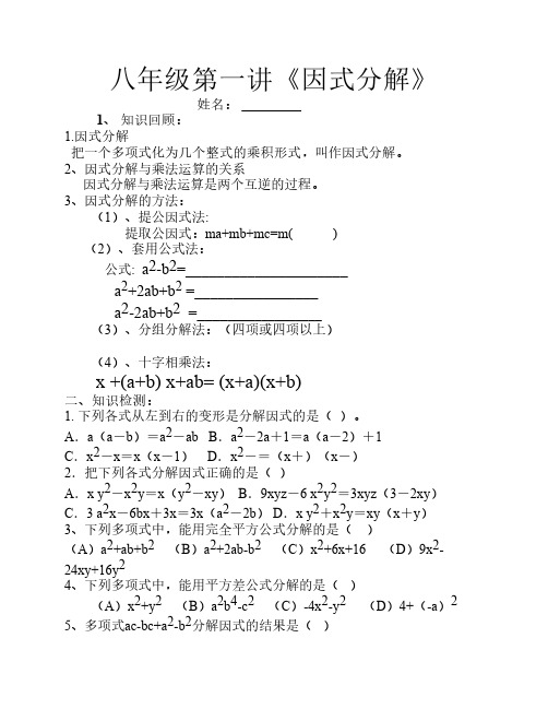 八年级数学第一讲——因式分解