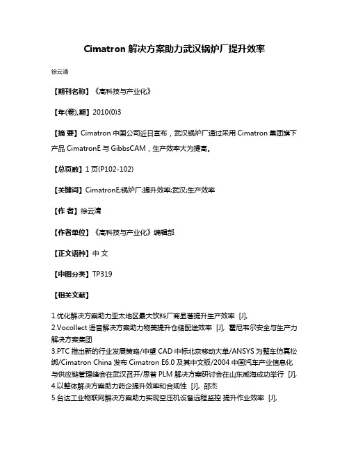 Cimatron解决方案助力武汉锅炉厂提升效率