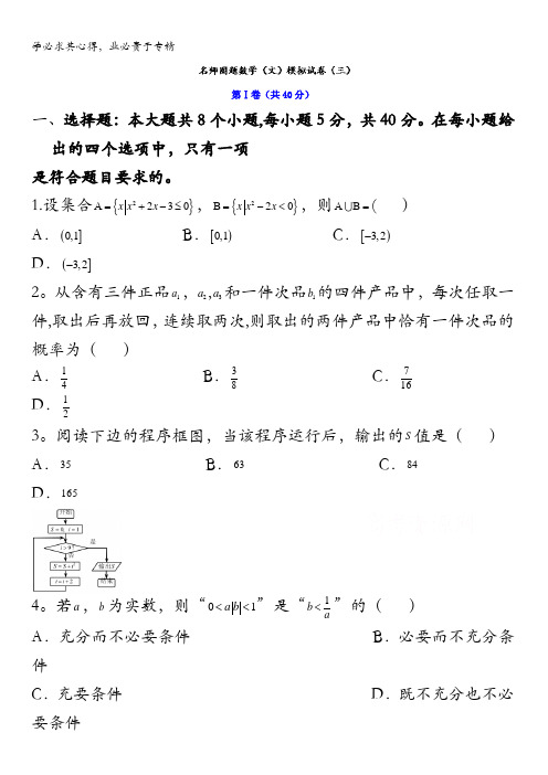 天津市2016届高三高考模拟(三)数学(文)试题 含答案