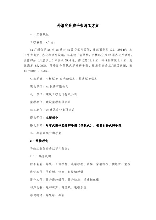 外墙爬升脚手架施工方案