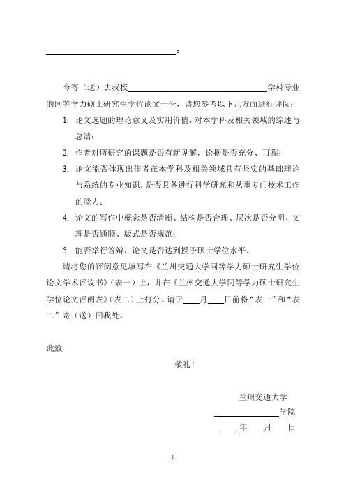 1论文选题的理论意义及实用价值,对本学科及相关领域的综