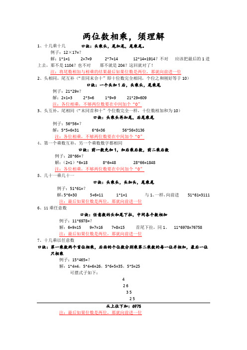 两位数相乘简便计算