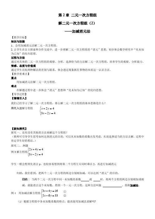 初中数学浙教版七年级下册第2章二元一次方程组2.3解二元一次方程组(n)