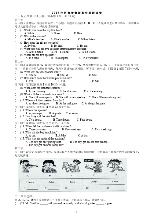 2015年河南省中招考试英语试卷及答案打印版