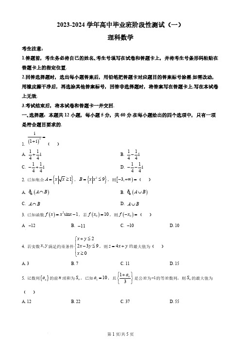 2023-2024学年陕西省天一大联考高三上10月阶段性测试理数试题及答案