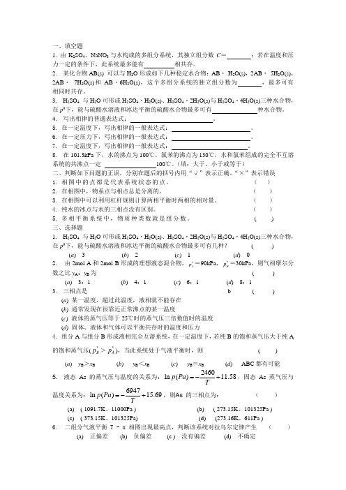 5 练习题相平衡