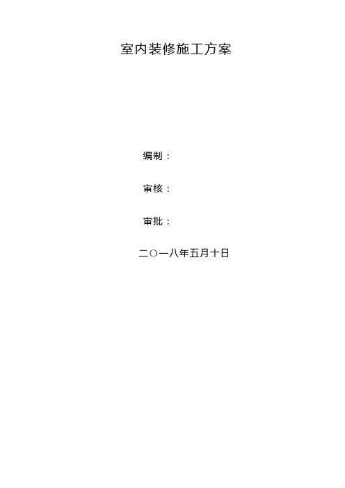 室内装修腻子、双飞粉施工方案