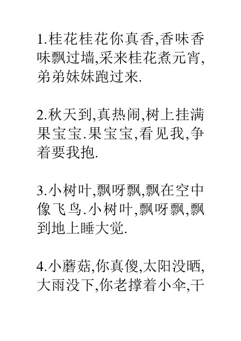 儿歌大全