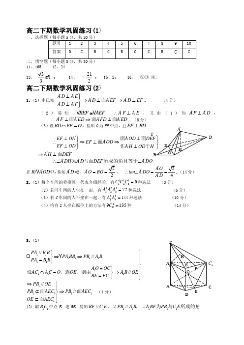 高二下期数学巩固练习答案