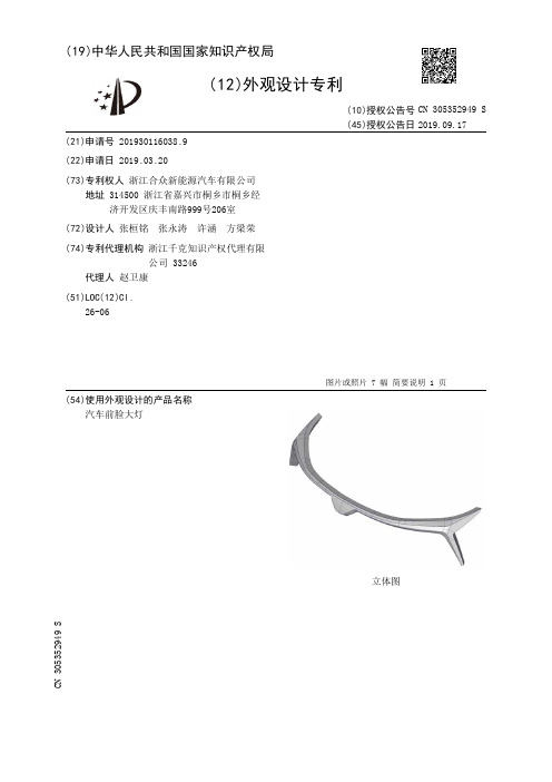 【CN305352949S】汽车前脸大灯【专利】