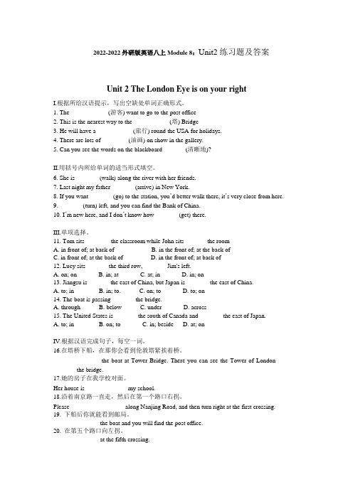2022外研版英语八上Module8Unit2练习题及答案