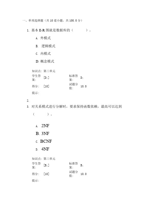 北邮网校计算机信息系统工程第二次阶段作业