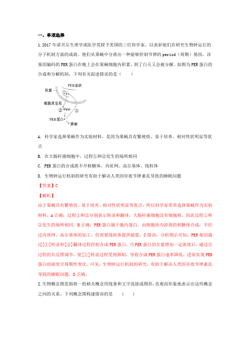 青海省海东市乐都一中高三生物下学期模拟试卷(含解析)