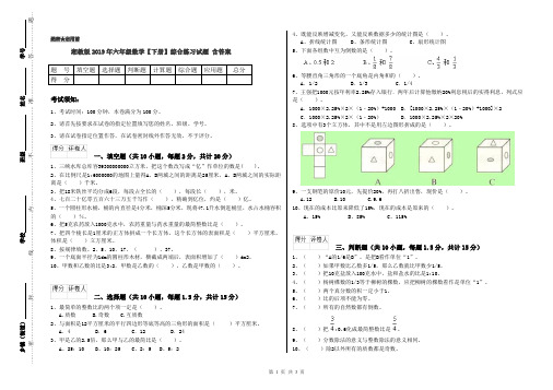 湘教版2019年六年级数学【下册】综合练习试题 含答案