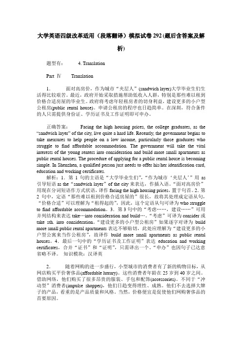 大学英语四级改革适用(段落翻译)模拟试卷292(题后含答案及解析)