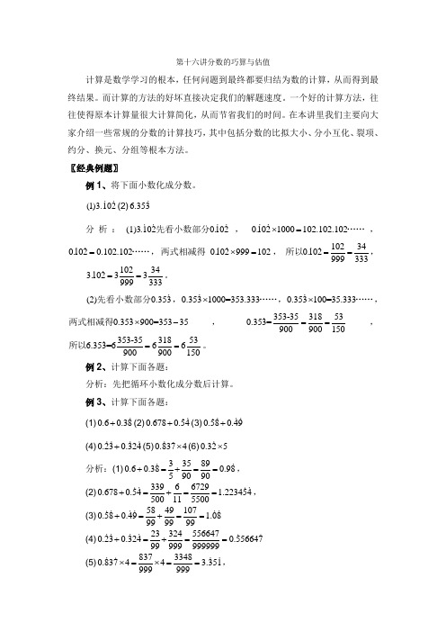 第十六讲分数的巧算与估值