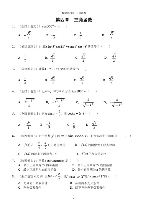 2011数学高考题分类_4、三角函数