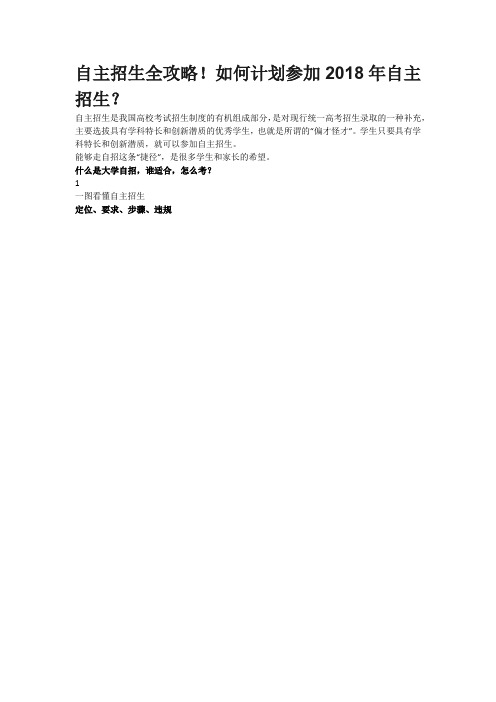 自主招生全攻略