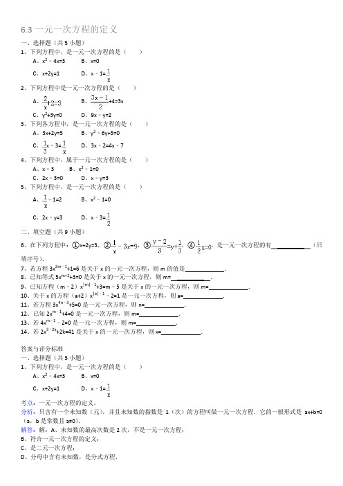 (完整word版)一元一次方程的定义常考题详细的答案解析