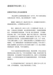 直销高手特训课(三)