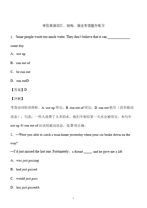 成人学位英语词汇语法考试练习题 (8)