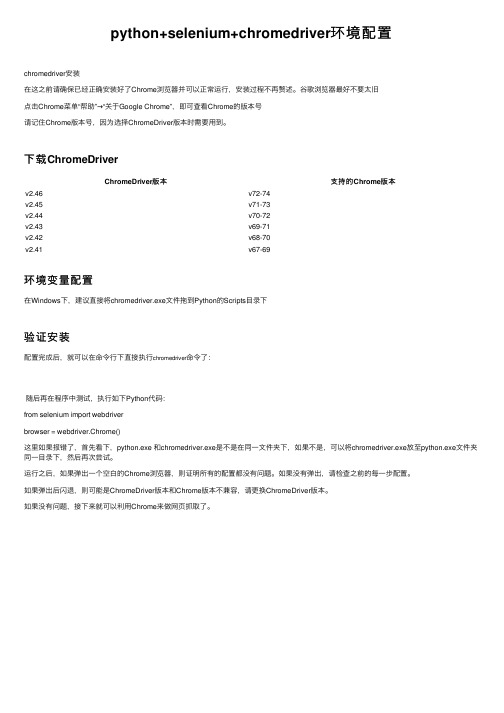 python+selenium+chromedriver环境配置