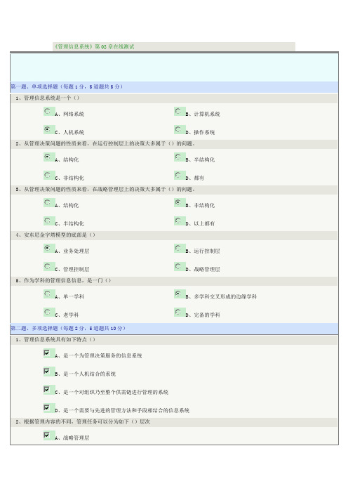 《管理信息系统》第02章测试  2019年郑大远程