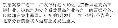 广发行卷入10亿票据漩涡!扒一扒票据大案都是咋整的？