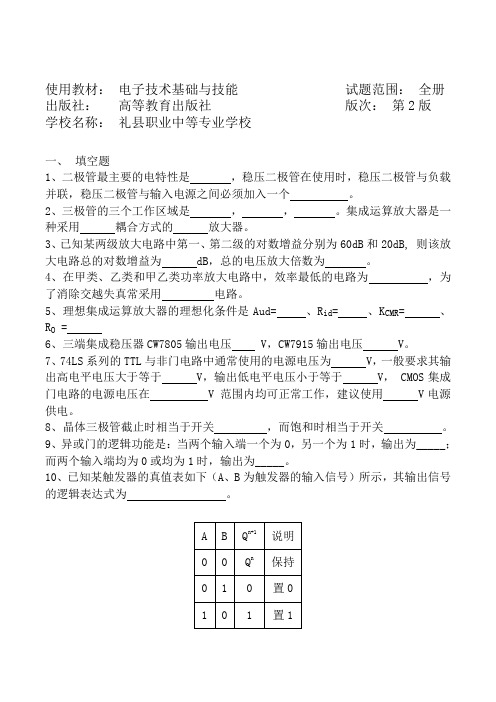 电子技术基础与技能试题及答案