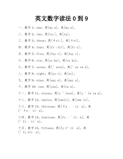 英文数字读法0到9