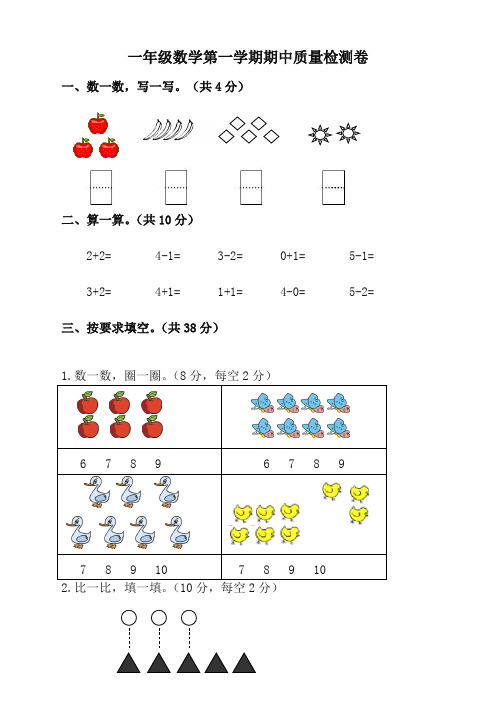 (最新)新人教版2019-2020学年第一学期一年级数学期中试卷(有答案) 1