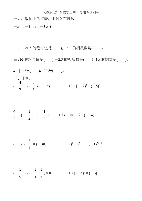 人教版七年级数学上册计算题专项训练100