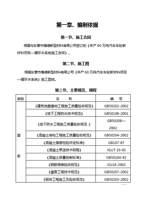 循环水系统施工组织设计