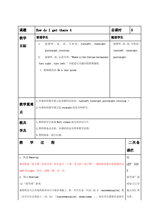 新版pep六年级英语上册第一单元第四课时教案