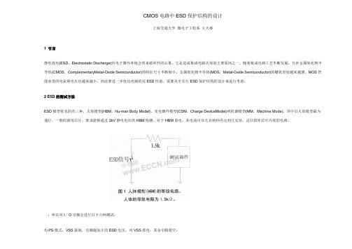 esd保护电路