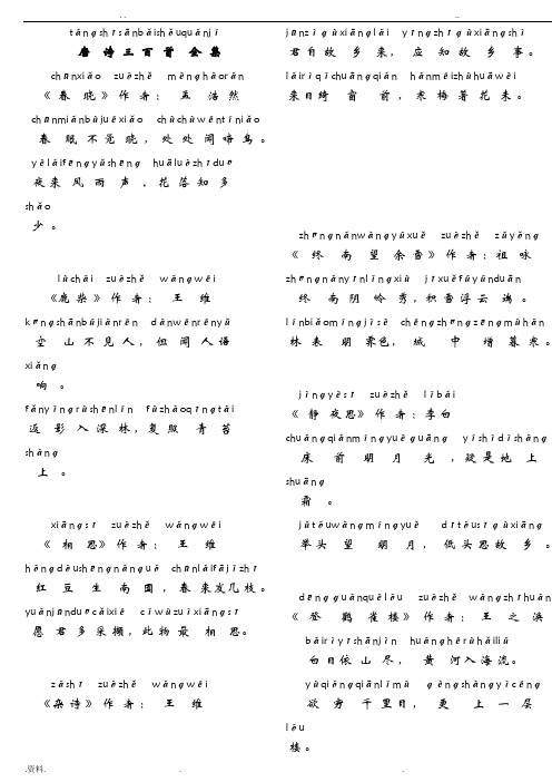 唐诗三百首(全集注音版)