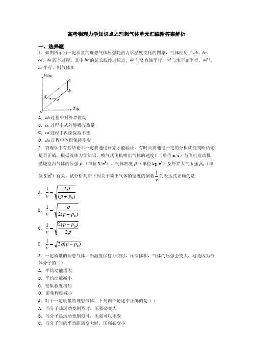 高考物理力学知识点之理想气体单元汇编附答案解析