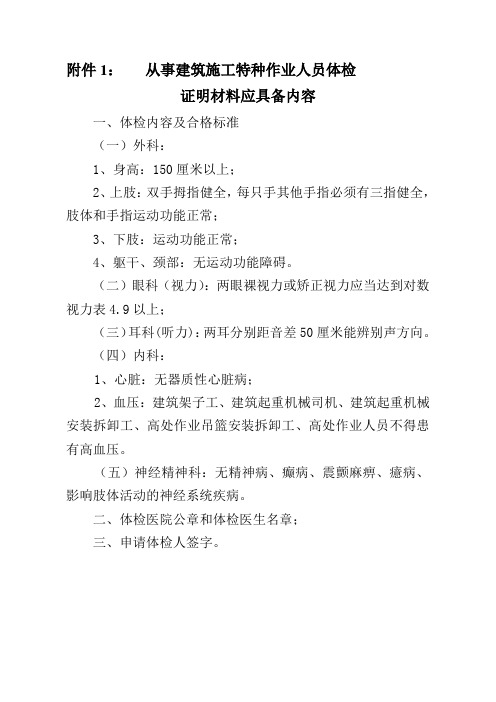 从事建筑施工特种人员体检证明内容