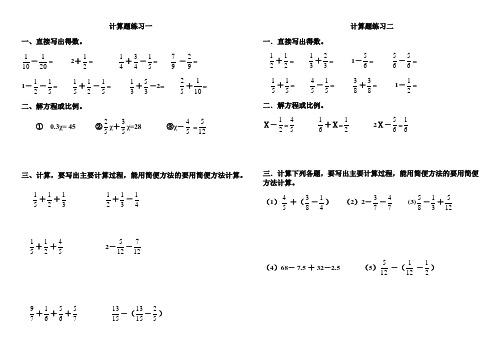 五年级下册分数计算题(含加减法-分数方程、简便计算)